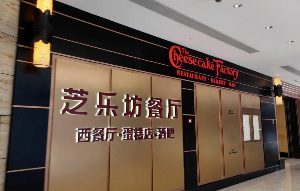 A Sign of the Cheesecake Factory Beijing, in Wangfujing